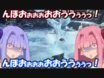 【MHW:I】琴葉葵による「令和ふた〇りボイロ合戦ズボズボ」～ズボズボ姉妹VSズボズボ古龍～他【VOICEROID実況】