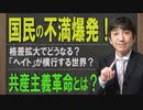 【教えて！ワタナベさん】日本も危ない？「革命」の原理～マルクスの「資本論」と共産主義・社会主義 [桜R1/10/19]