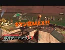 気楽に野良サーモンランPart36