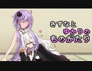 【ゼルダの伝説】きずなとゆかりの物語　9話 前【ボイスロイド実況】