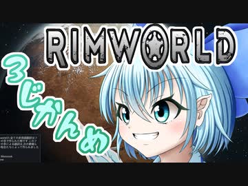 【RimWorld】寺子屋☆漂流教室☆二組！三時間目！【ゆっくり実況】