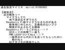 【過去放送】2019/10/19 雑談「ラズパイ動かなくなった…！？」