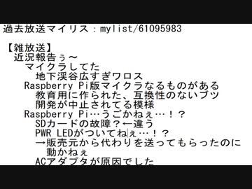 【過去放送】2019/10/19 雑談「ラズパイ動かなくなった…！？」
