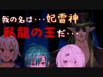 花畑チャイカの闇の詠唱に飲まれたレジスタンスたち【にじレジ集会】
