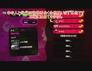 ラストスパーター茜ちゃん EX２　スプラトゥーン２【実況】