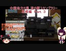 【ゆっくり+きりたん車載】中国地方５県 道の駅スタンプラリー Part.３【島根県編】