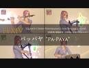 【FF14】パッパヤ “Pa-Paya” 楽器演奏 (四重奏)【合奏モード向けアレンジ】