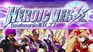 beatmania IIDX 27 HEROIC VERSE 選曲BGM＋決定音【MUSIC SELECT】