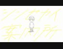 シンセカイ案内所/feat.シンバ【歌ってみた】