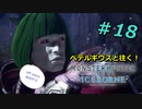 【プレイ動画】ペテルギウスと往く！MHWアイスボーン　＃18