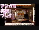 【実況】アマガミでハーレムプレイ【7日目】