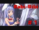 【Rabi-Ribi】バニーガールwith弾幕アクション＃１【実況】