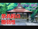 【ひぐらしのなく頃に 祭 実況part.133】侵入を許した戦犯は？