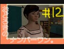 【ニュールーマニア ポロリ青春】相も変わらずROOMMANIA初見実況【実況プレイ】part12