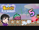 【夢の泉DX】カワイイと言っておけば成立する、カービィをただ楽しむ実況。⑤