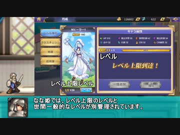 一分戦争アイギス外伝#18「なな姫個人メモ・育成編」
