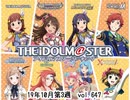週刊アイドルマスターランキング 19年10月第3週