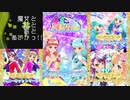とととっ!!スペシャルライブ その３【アイカツフレンズプレイ動画】
