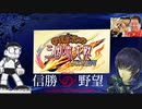 【十四州】信勝の野望 8話　董太后様とらぶらぶいちゃいちゃ！①