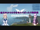 【StormWorks】結月ゆかりの行き当たりばったり実験室 第八話