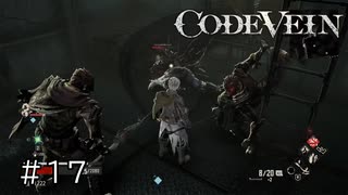 エセ金木研で行く第17回なーさんの「CODE VEIN」