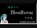 獣狩りを行う神楽すず