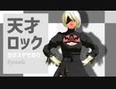 【MMDNieR】2Bは天才なんです
