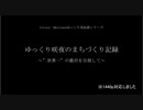 [Cities: Skylinesゆっくり実況シリーズ]　ゆっくり咲夜のまちづくり記録　～”世界一”の都市を目指して～　パート１