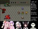 【ロマンシング サ・ガ2】ロマペパpart5【VOICEROID実況】