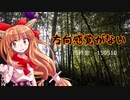 【ゆっくり】終わった人生の私がワンチャンをかけて百姓する　17日目