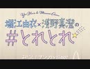 #とれとれ 第３回(2019/10/16)