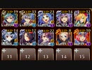 【大討伐】Nightmare of The Vampire II 神級500【ケラ王子+リキュノス+レオラ+イベユニ×8】レオラ放置