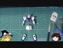 【ガンプラ】RX-78-NT-1 を組み立てる
