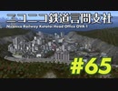 【A列車で行こう9 Ver5.0】ニコニコ鉄道言問支社 OVA-1【紲星あかり実況プレイ】