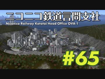 【A列車で行こう9 Ver5.0】ニコニコ鉄道言問支社 OVA-1【紲星あかり実況プレイ】