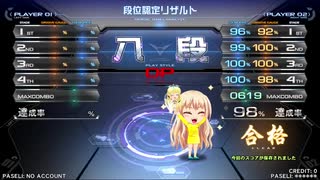 【beatmania IIDX 27】 段位認定　DP八段（鏡） 【HEROIC VERSE】