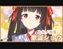 【放送事故】配信を切り忘れ素を露わにしてしまう乙女ノ浪漫(？)