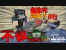 【不殺クラフト#6】誰も死なないマインクラフト