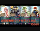 【ゆっくり実況】FEヒーローズ　戦禍お任せプレイ　その20