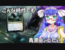 【MTGA】音街ウナのMTGフォーラム　メア湖の海蛇