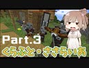 【Minecraft】くらふと・ささらいあ  Part.3【CeVIO実況】