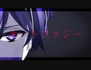 【MMDアイナナ】オートファジー【逢坂壮五】