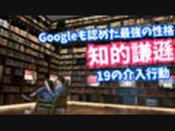身に付けたらGoogle採用！ 知的謙遜を身につける19の行動