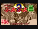 【ゲーム実況】スーパーファミコン Nintendo Switch Online で遊ぼう #06【生放送アーカイブ】