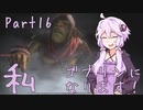 結月ゆかり、ゴブリンになります！Part１６【VOICEROID実況プレイ】