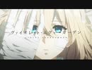 【MAD】ヴァイオレッド・エヴァーガーデン/Sincerely