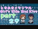 【女性実況】高校生活を取り戻せ！29【ときメモGS2】