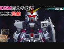 【Gジェネレーションジェネシス】色々な機体を使って楽しくGジェネ Part19(2/2)
