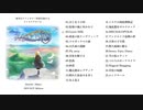 【ファンタジーを旅するアルバム】アイリシア紀行【秋M3 Bau XFD】