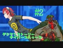 【実況】デジモンストーリーサイバースルゥース #2【兵隊蟻】